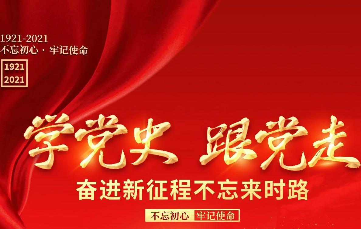 學(xué)黨史、辦實(shí)事、送溫暖系列活動(dòng)報(bào)道