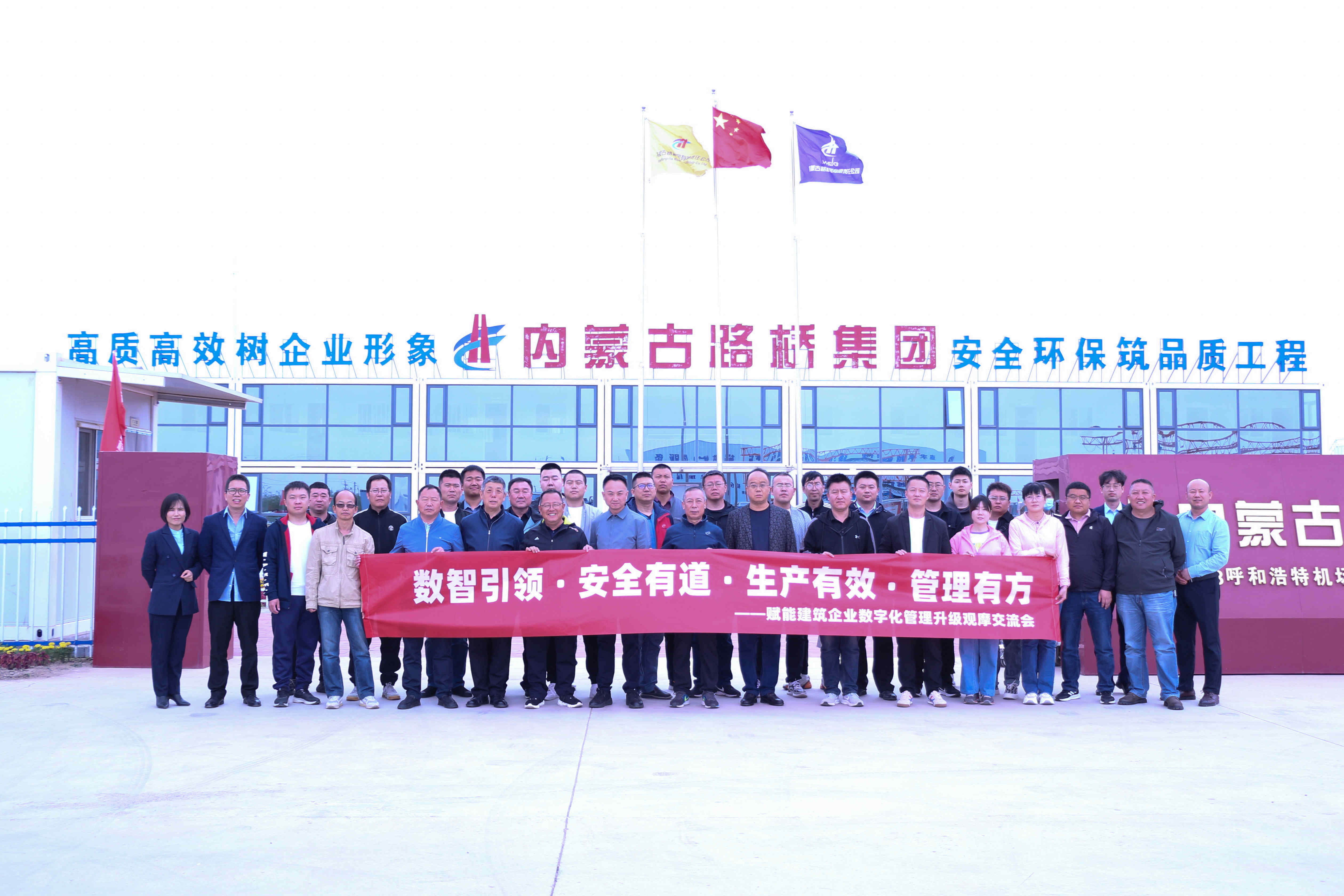 數(shù)智引領(lǐng) 安全有道 生產(chǎn)有效 管理有方|賦能建筑企業(yè)數(shù)字化管理升級(jí)觀摩交流會(huì)圓滿舉辦